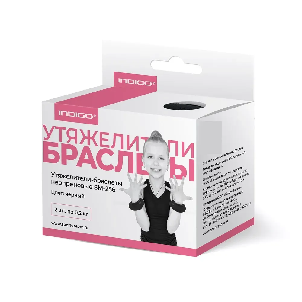 INDIGO Arm weights 0,2 kg SM-256 Neoprene, granules (Black) view 3