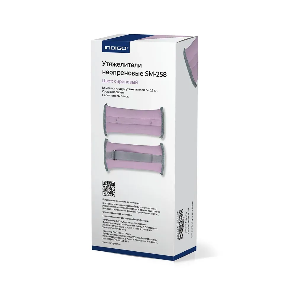 INDIGO Leg weights 0,3 kg SM-258 Neoprene (Lilac) view 6