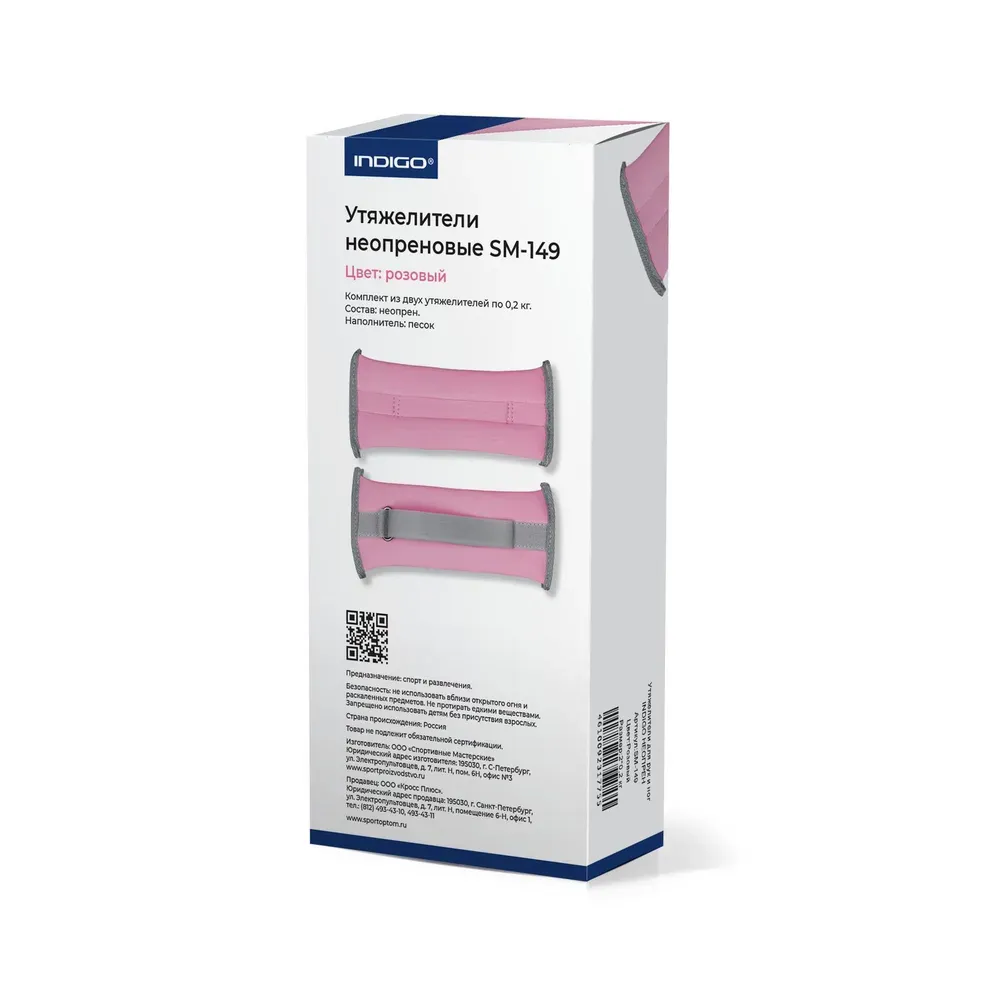INDIGO Leg weights 0,2 kg SM-149 Neoprene (Pink) view 4
