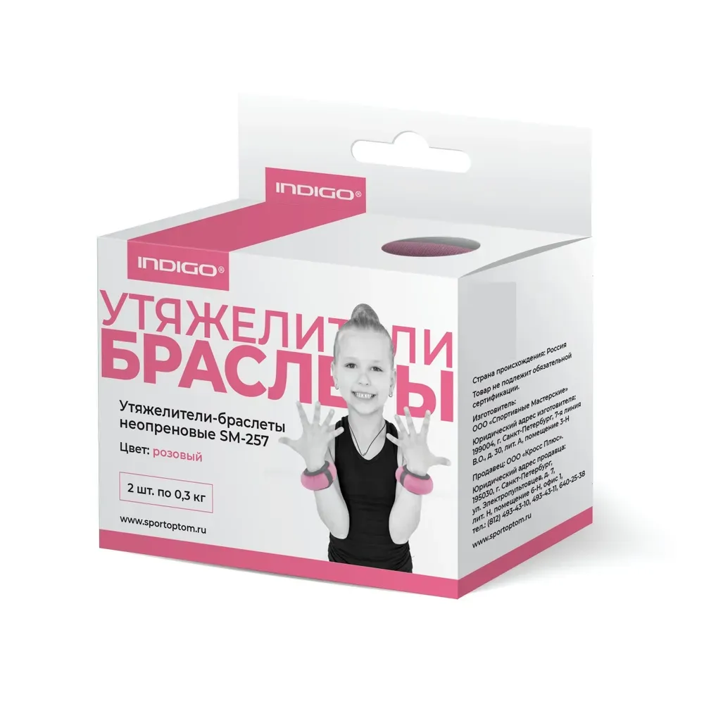 INDIGO Arm weights 0,3 kg SM-257 Neoprene, granules (Pink) view 3