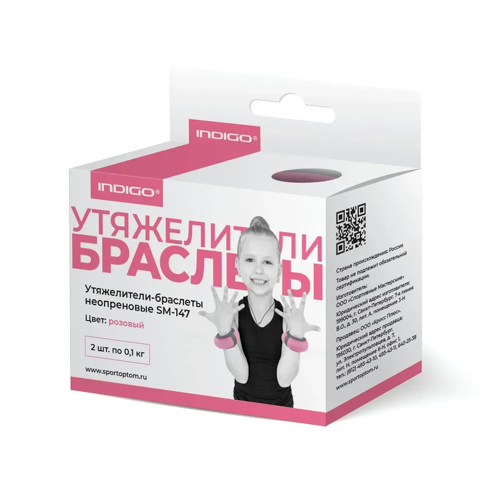INDIGO Arm weights 0,1 kg SM-147 Neoprene, granules (Pink) view 3