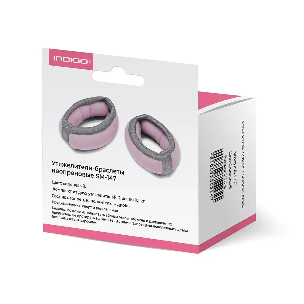 INDIGO Arm weights 0,1 kg SM-147 Neoprene, granules (Lilac) view 4