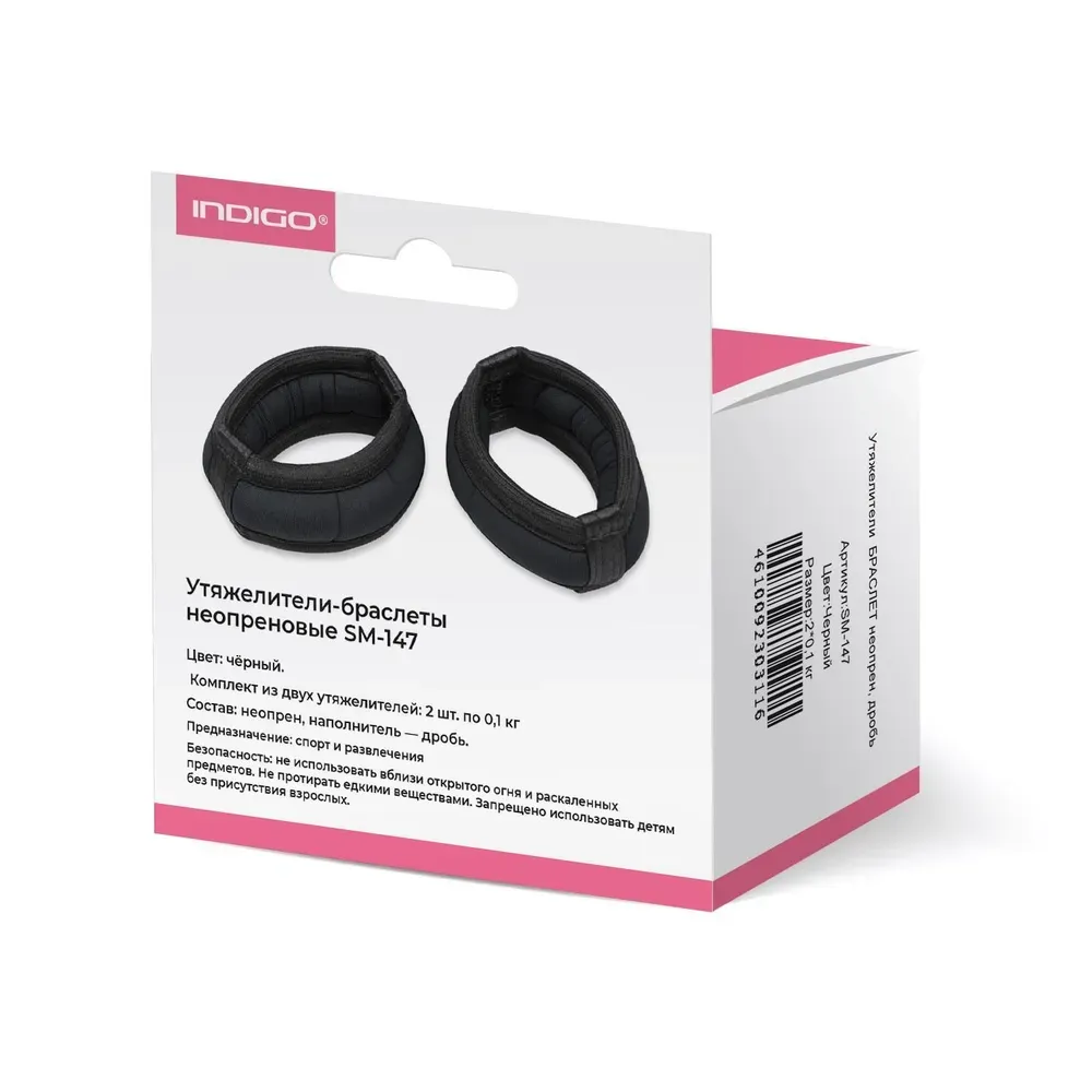 INDIGO Arm weights 0,1 kg SM-147 Neoprene, granules (Black) view 4