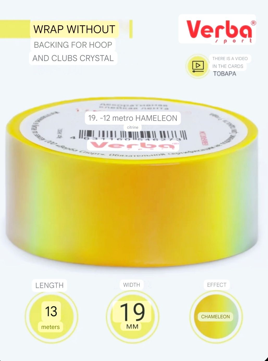 VERBA Tape Hameleon (Citrine) view 3