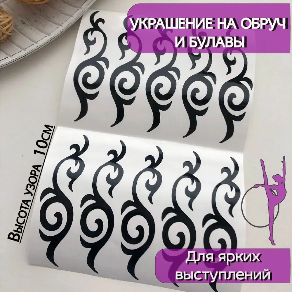 No. 8 Ornament sticker, Wrapping for hoop/clubs (BLACK) view 3