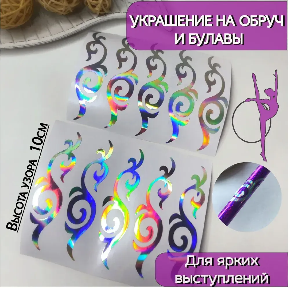 No. 15 Ornament sticker, Wrapping for hoop/clubs (SILVER HOLOGRAM) view 4